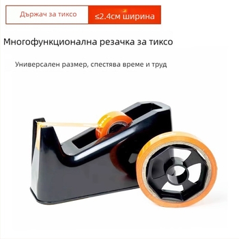 Прозрачен резач за лента с база за опаковане