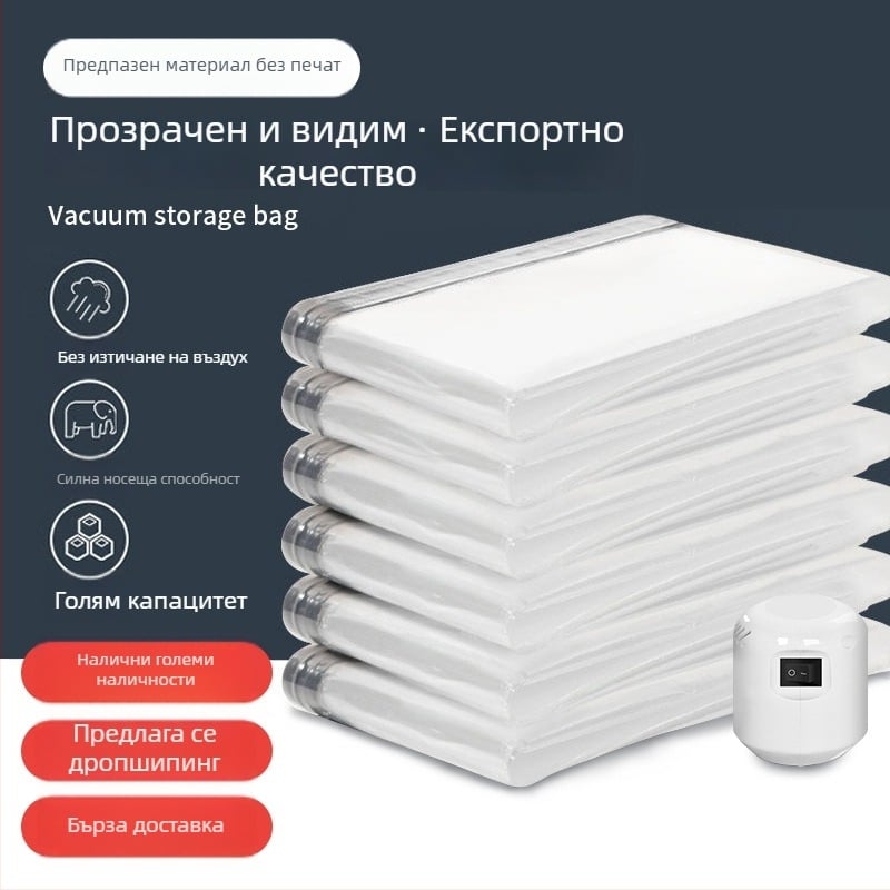 Прозрачна вакуумна торба за компресирано съхранение на дрехи, палто с пух и одеяла, двуцветна ципа
