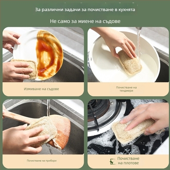 Лофа гъба за миене на съдове, кухненска кърпа за почистване, отстраняване на мазнини и петна, домашна употреба