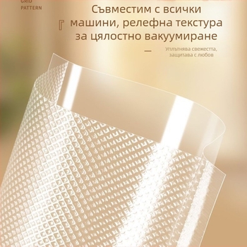 Текстурирани хранителни вакуумни торби за храна и домашна машина за запечатване