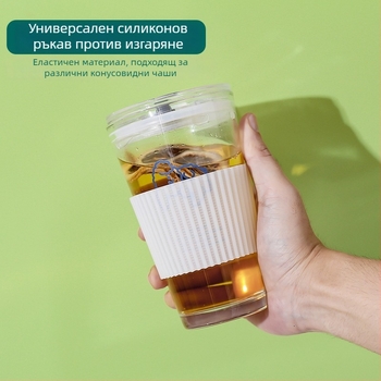 Силиконов ръкав за стъклена чаша, термозащитен, против хлъзгане и изгаряне, удебелен, универсален конусовиден дизайн