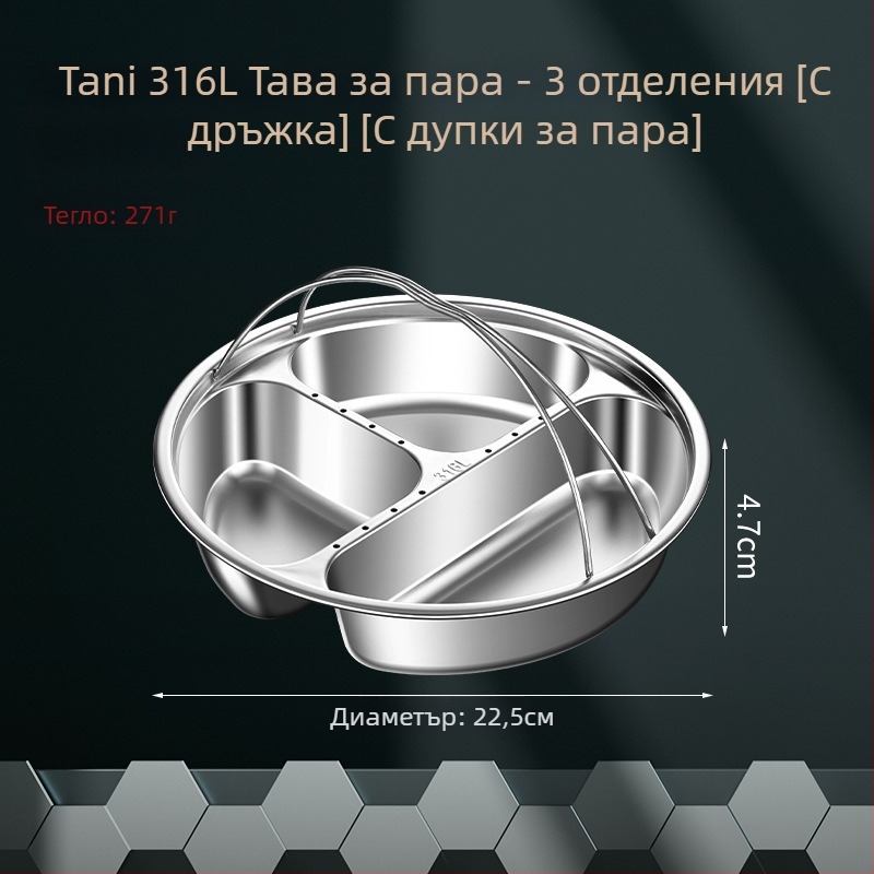 Парна решетка за тенджера за ориз от 316L неръждаема стомана, хранителен клас, разделени секции, парна тава за приготвяне на храна
