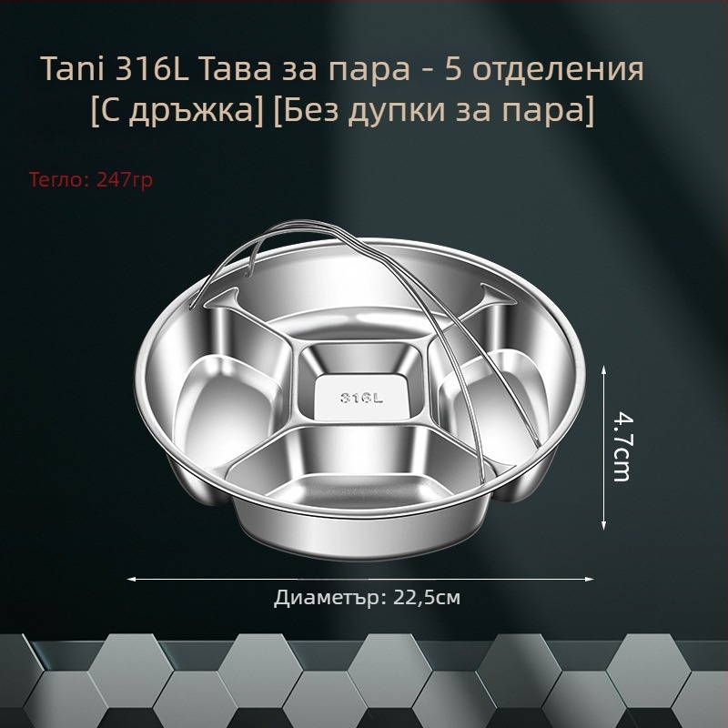 Парна решетка за тенджера за ориз от 316L неръждаема стомана, хранителен клас, разделени секции, парна тава за приготвяне на храна