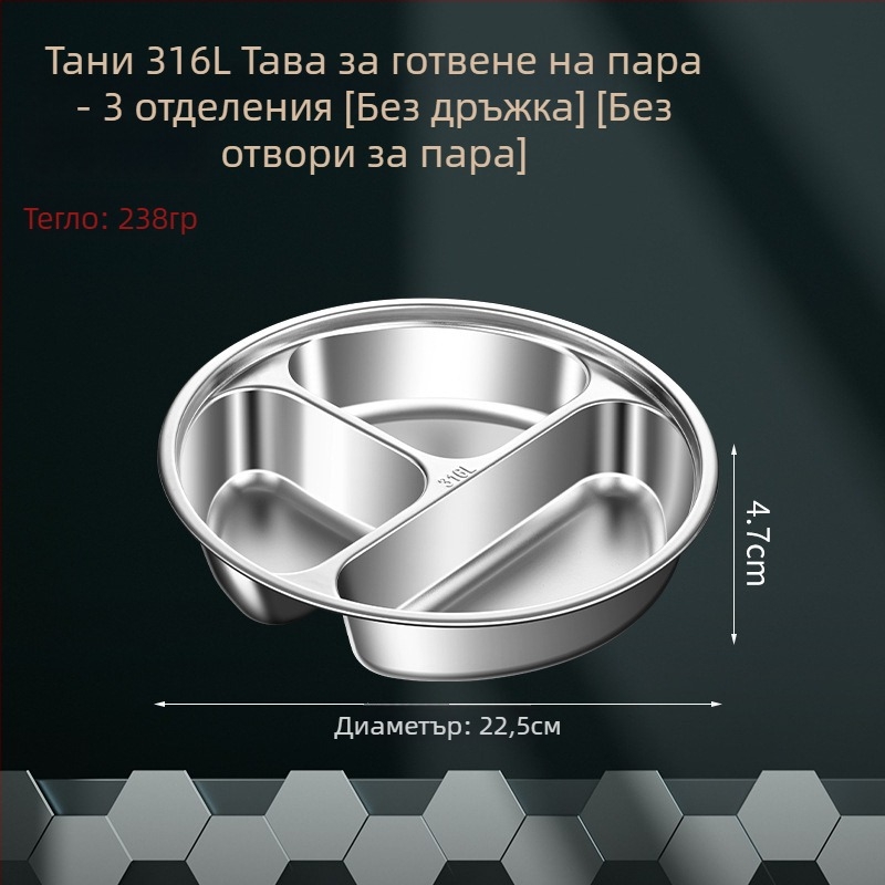 Парна решетка за тенджера за ориз от 316L неръждаема стомана, хранителен клас, разделени секции, парна тава за приготвяне на храна