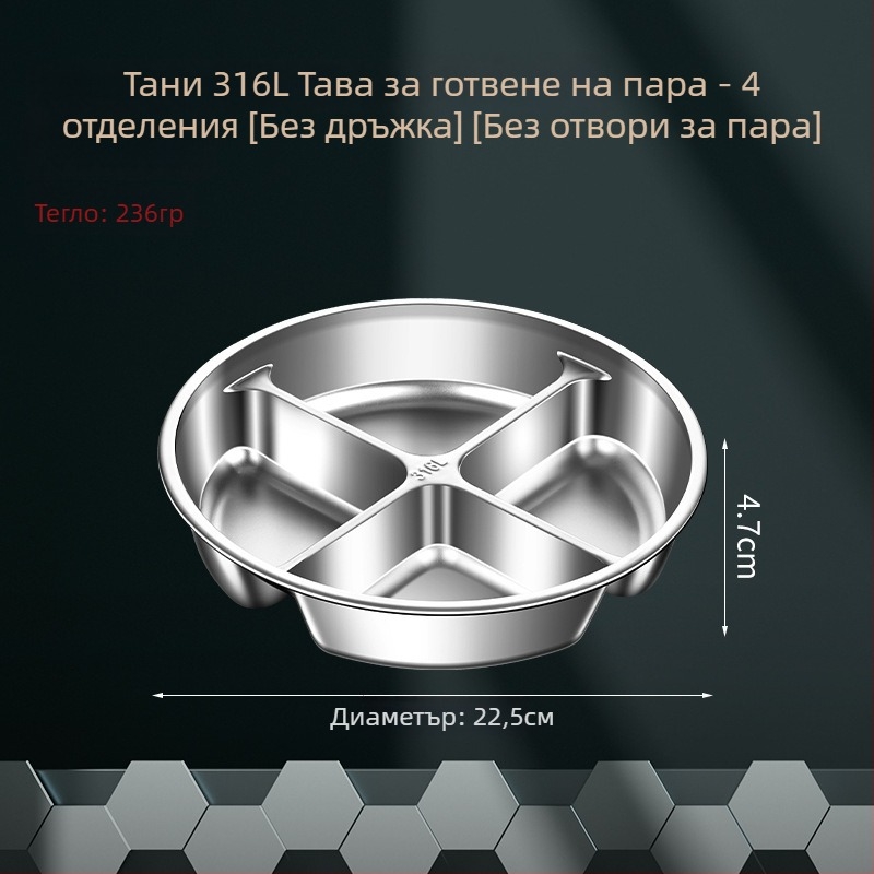 Парна решетка за тенджера за ориз от 316L неръждаема стомана, хранителен клас, разделени секции, парна тава за приготвяне на храна