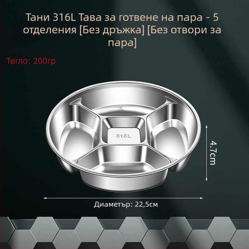 Парна решетка за тенджера за ориз от 316L неръждаема стомана, хранителен клас, разделени секции, парна тава за приготвяне на храна