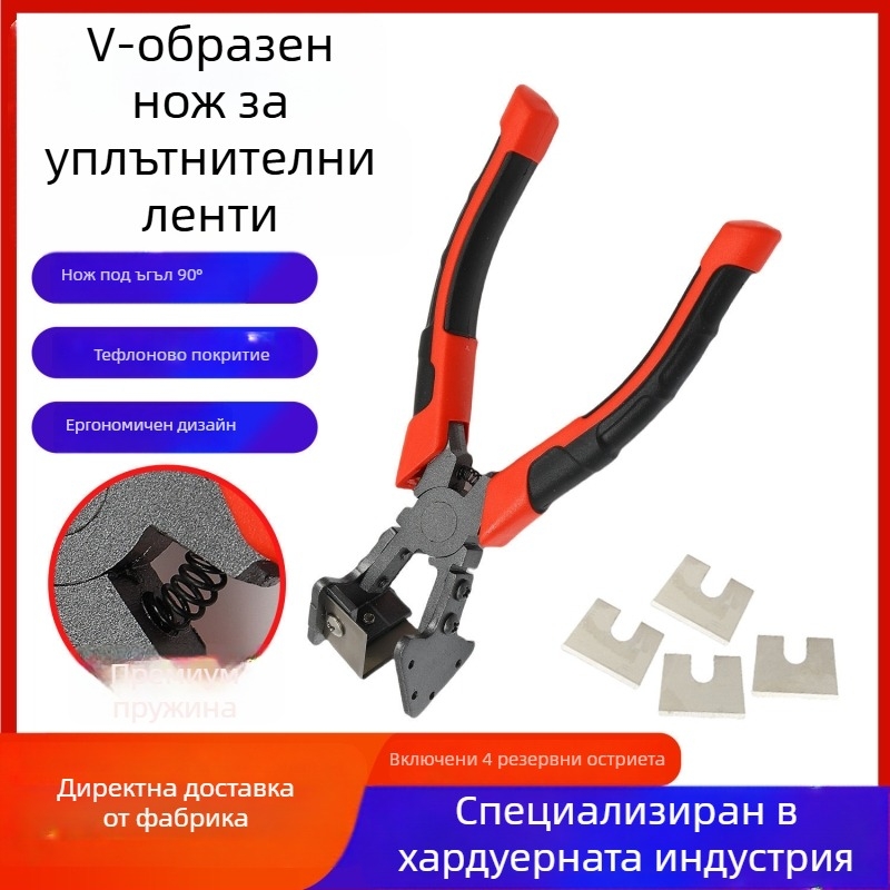 V-образни ножици за уплътнителни ленти, 90° рязане за врати и прозорци, 45° алуминиев профил за уплътнение и обшивка на ръбове