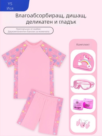 Детски бански комплект — бързосъхнещ, еластичен и дишащ за горещи извори и водни паркове