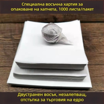 Хранителна восъчна хартия за опаковане и пекарски изделия