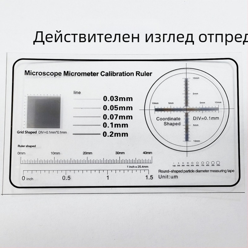 Микрометрична калибрационна лента за микроскоп, деление 0,1 мм, дебелина на ретикул 0,1 мм