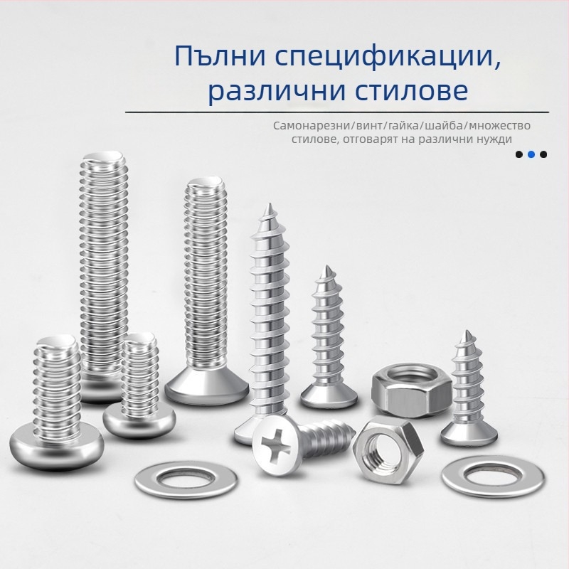 Комплект крепежни елементи за дома: винтове, гайки, шайби, самонарезни винтове