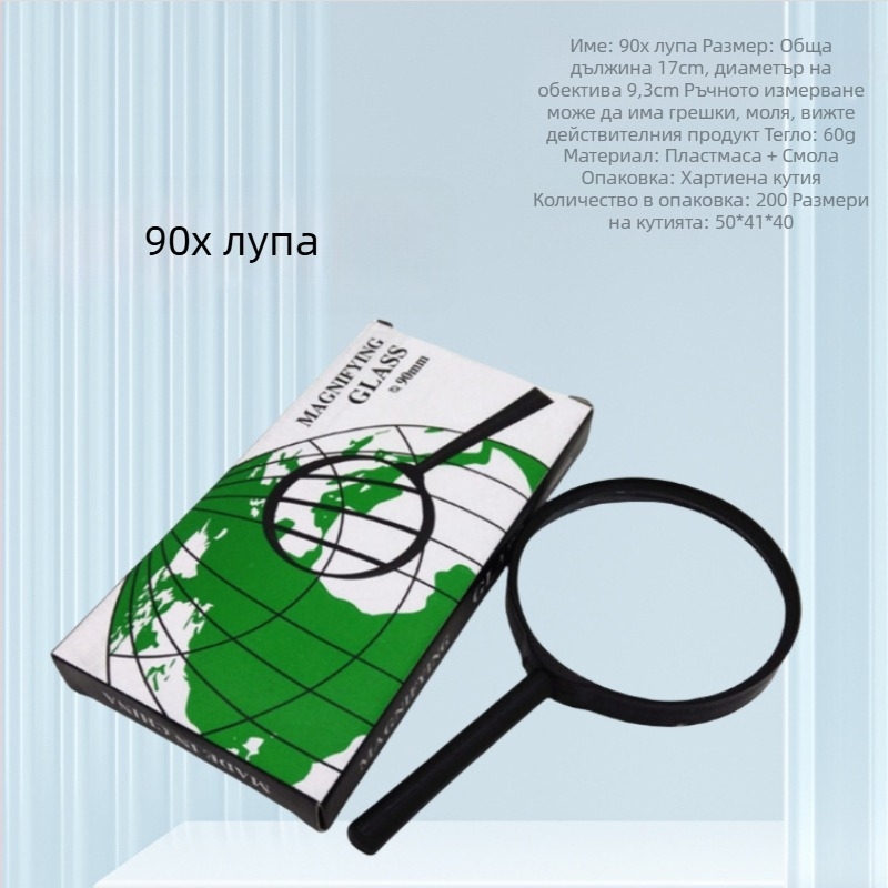 Ръчна лупа с конвексна леща от смола, 90 мм, пластмасова кутия, учебно експериментално средство