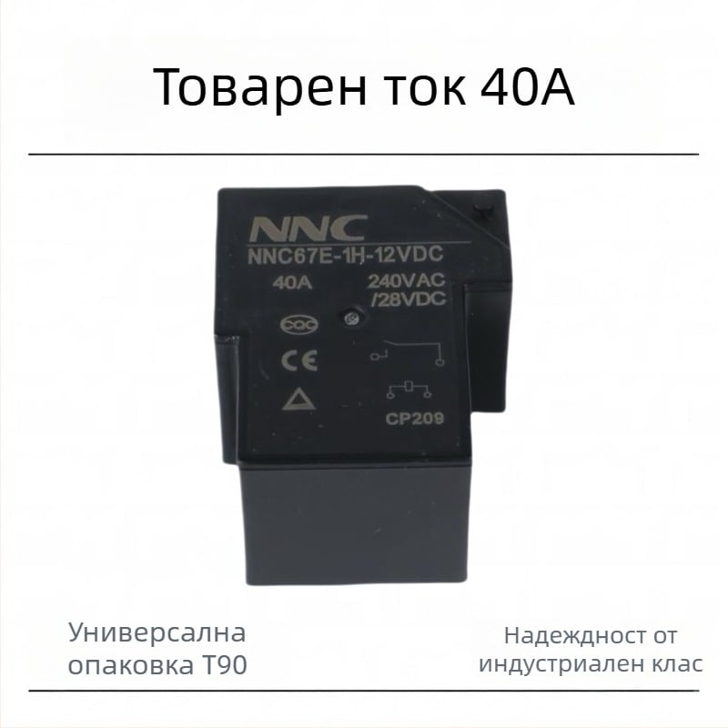 Xinda NNC67E-1H-12VDC T90 40A Реле за управление на постоянен ток с висока мощност