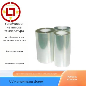 UV защитна филм за PCB рязане, PET основа, дебелина 0.125 мм, ширина 300 мм, дължина 100 м, UV лепилен слой, серия UV филм