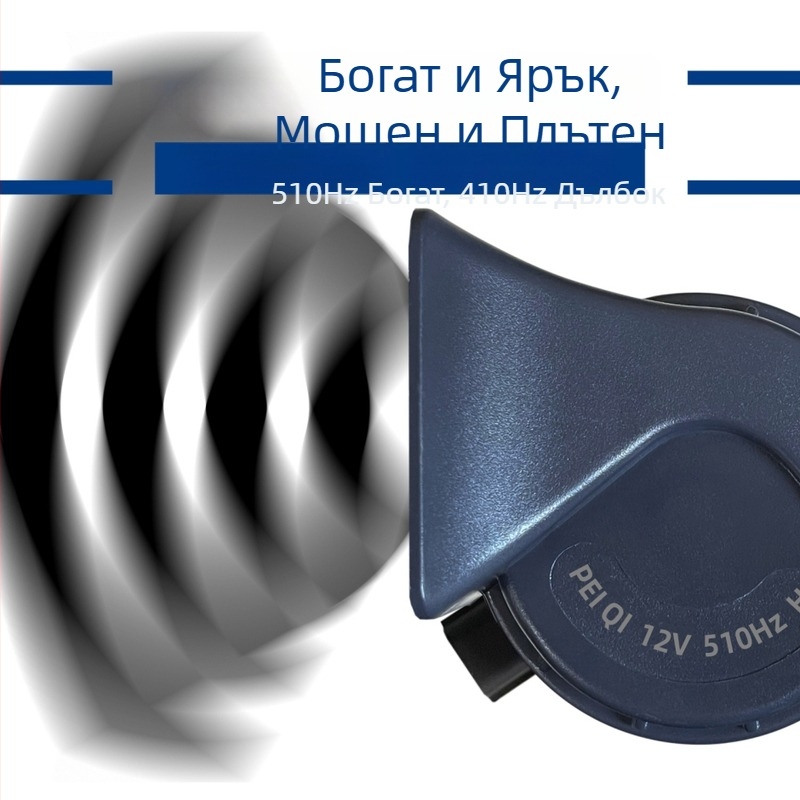 Hyundai snail horn за модерни модели: Elantra, Sonata, ix35, Verna, Mingtu, Reina, Langdong