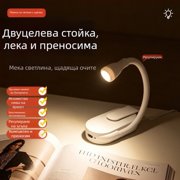 USB презареждаща клип‑лампа за бюро, двойна употреба, мека LED светлина за защита на очите, нощна лампа за четене и учене