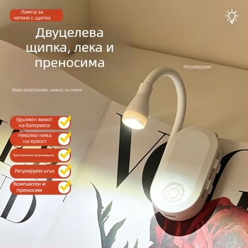 USB презареждаща клип‑лампа за бюро, двойна употреба, мека LED светлина за защита на очите, нощна лампа за четене и учене