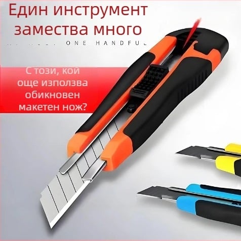 Индустриален метален нож за обои и рязане на хартия, с гумено покритие, цялостно неръждаем метал