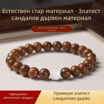 Премиум гривна от златисто сандалово дърво със бели нефрит Bodhi мъниста, естествена ръчна изработка, 10 мм, комплект от 120 броя
