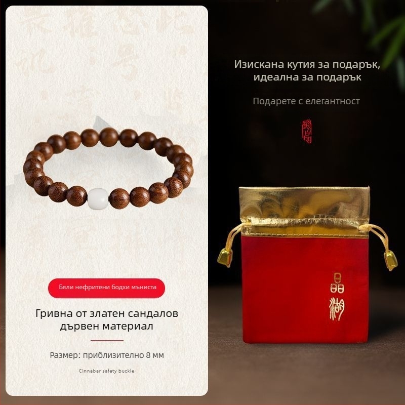 Премиум гривна от златисто сандалово дърво със бели нефрит Bodhi мъниста, естествена ръчна изработка, 10 мм, комплект от 120 броя