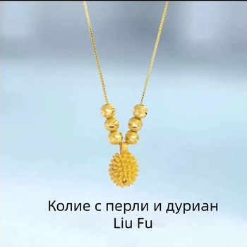 Дамско колие за ключицата и гривна за глезен с дуриан, мини дуриан, луксозно излъчване, нишов стил