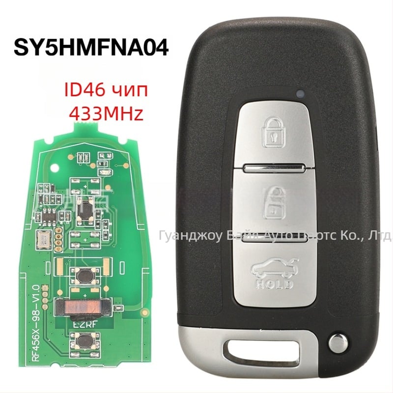 3-клавишен дистанционен ключ за Kia и Hyundai, 433 MHz, чип ID46, SY5HMFNA04