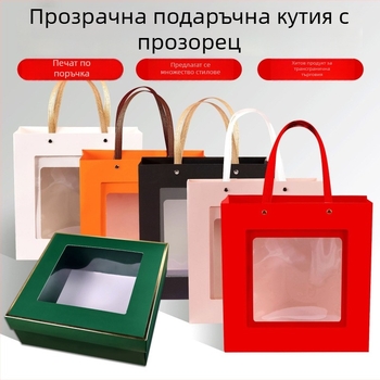 Прозрачна подаръчна кутия с прозорец и ажурен дизайн, комплект с бяла прозрачна чантичка за носене и сгъваема кутия