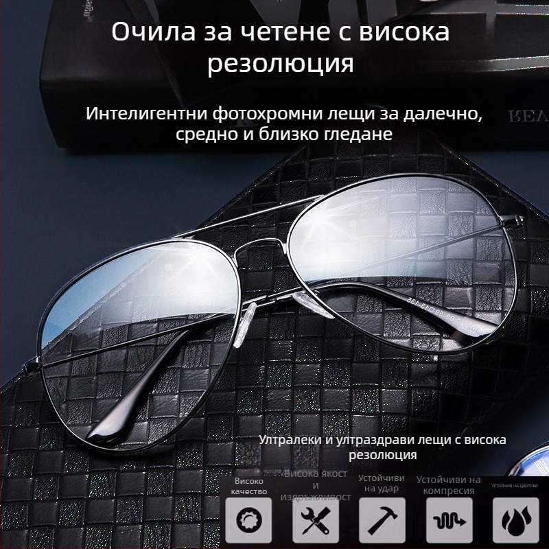 HD Focus очила за пресбиопия, кръгла винтидж рамка, фотохромни лещи, двойно използване за далечно и близко виждане, за възрастни мъже