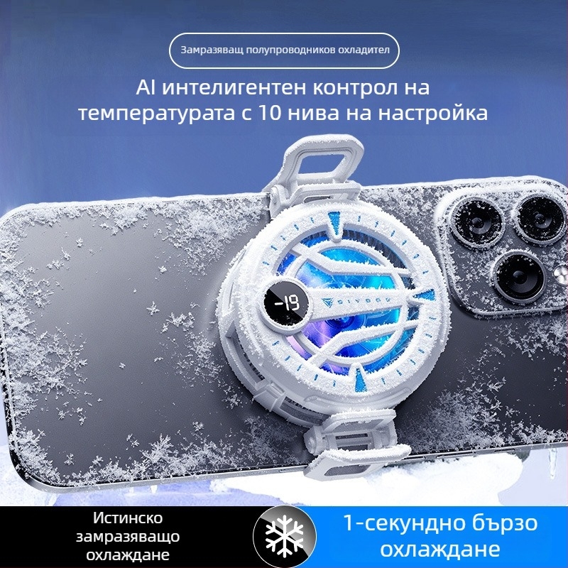 Смарт полупроводников охладител за смартфон с магнитна задна щипка, интелигентно управление на температурата, десетстепенна регулировка и цифров дисплей