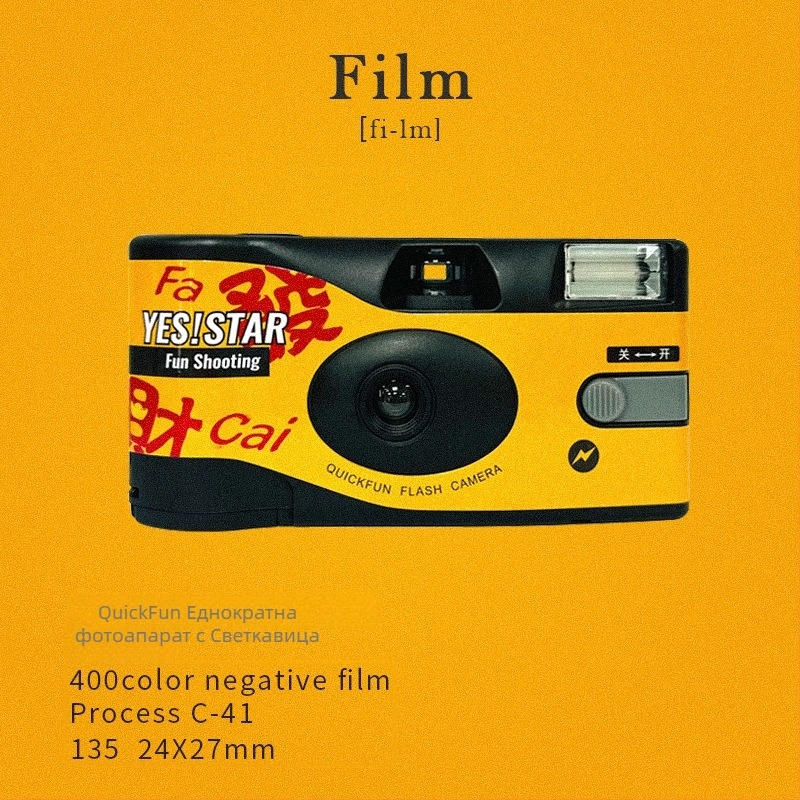 Quickfun еднократна камера за цветен филм - ретро стил, комплект подаръчна кутия, подходяща за студентски рожден ден