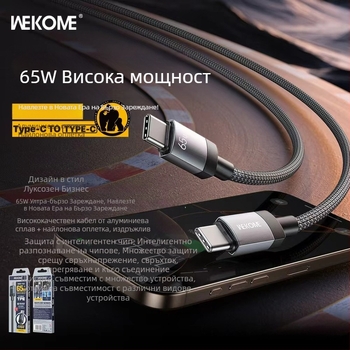 Wekome 65W бързо зареждане, плетен USB-C кабел с интелигентна защита на чипа за устройства на Apple и Huawei