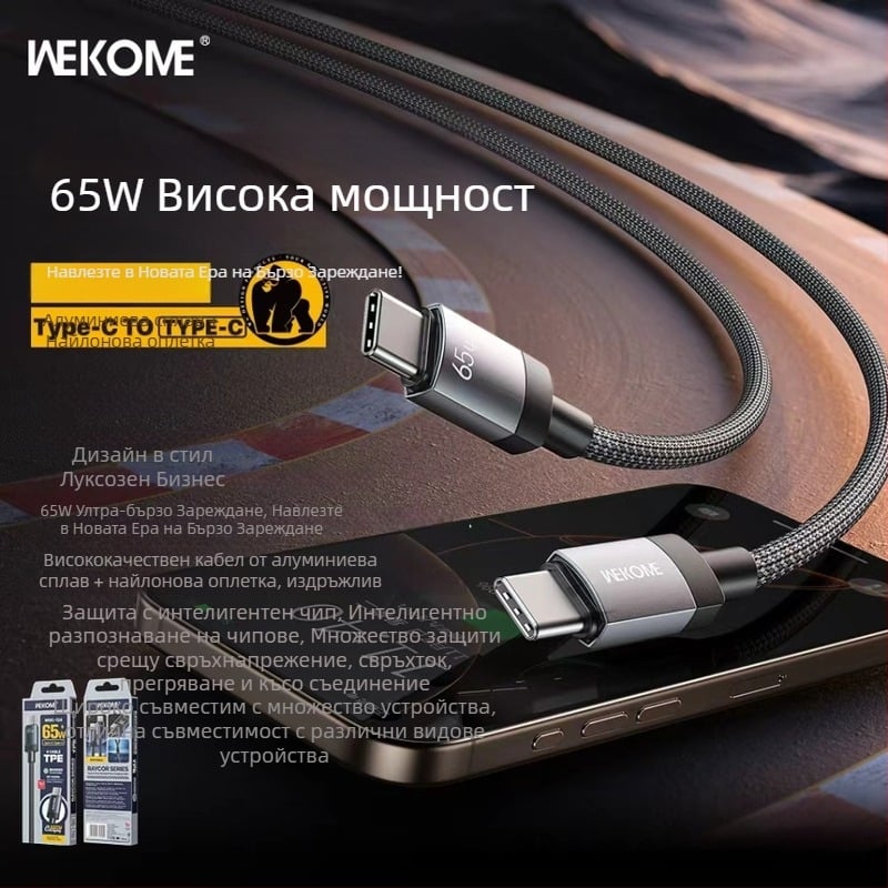 Wekome 65W бързо зареждане, плетен USB-C кабел с интелигентна защита на чипа за устройства на Apple и Huawei