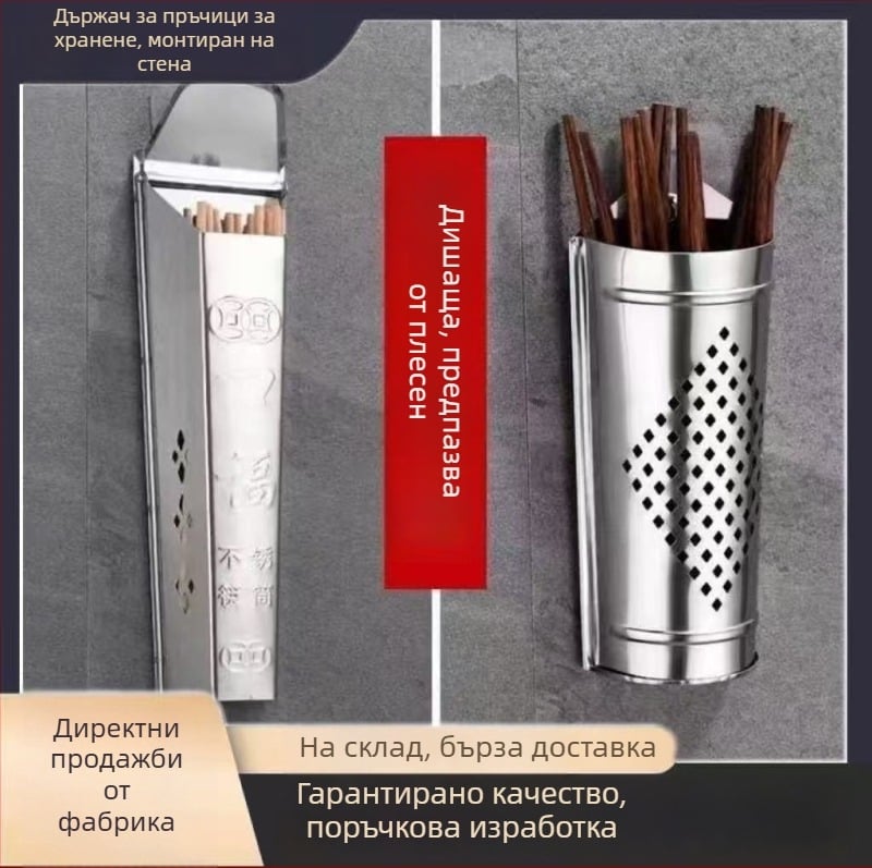Поставка за клечки от неръждаема стомана и органайзер за съхранение с дренаж, кухненски аксесоар