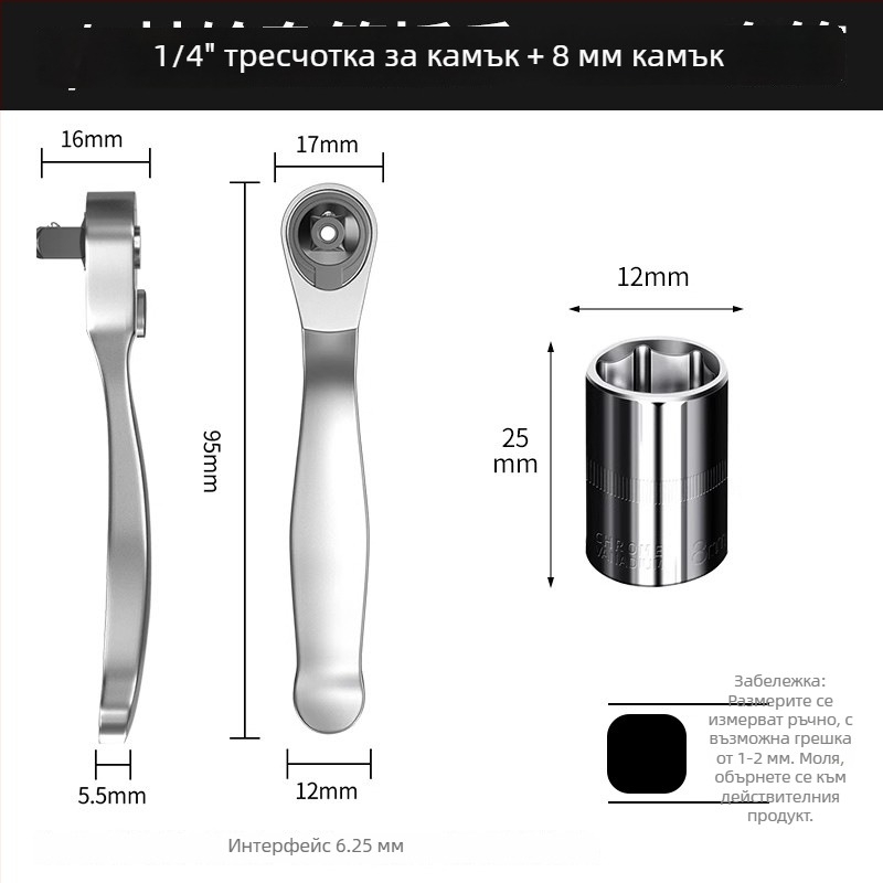 Мини трещотков ключ с двупосочно бърз комплект гнезда