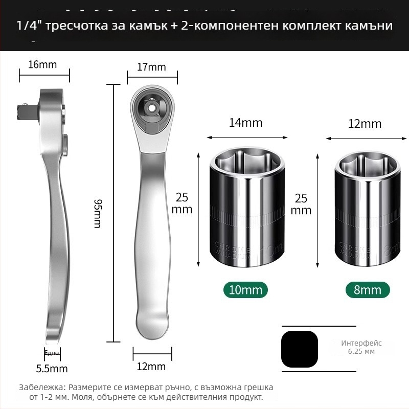 Мини трещотков ключ с двупосочно бърз комплект гнезда