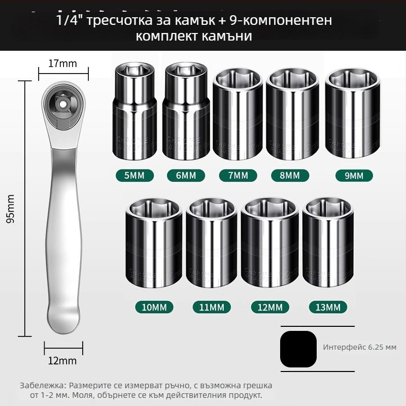 Мини трещотков ключ с двупосочно бърз комплект гнезда