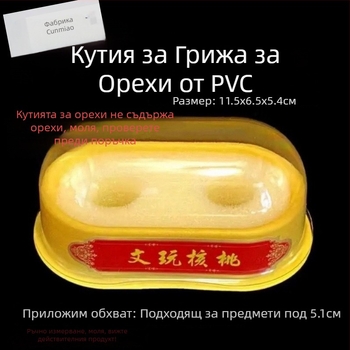Прахоустойчива прозрачна кутия за бижута и Wenwan орехи