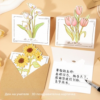 3D изскачаща картичка със слънчоглед за Деня на учителя, ръчна изработка, букет за детска градина