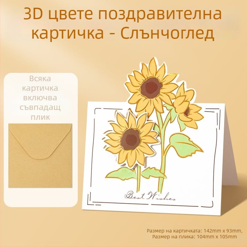 3D изскачаща картичка със слънчоглед за Деня на учителя, ръчна изработка, букет за детска градина