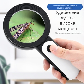 30x ръчна лупа за четене с топла и студена светлина, 18 LED осветителни диоди, двойни лещи, за четене на книги и вестници у дома