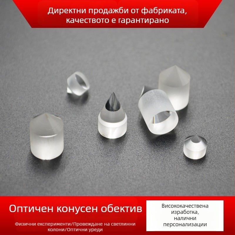 Конусообразна леща от оптично стъкло, 90° за сензори