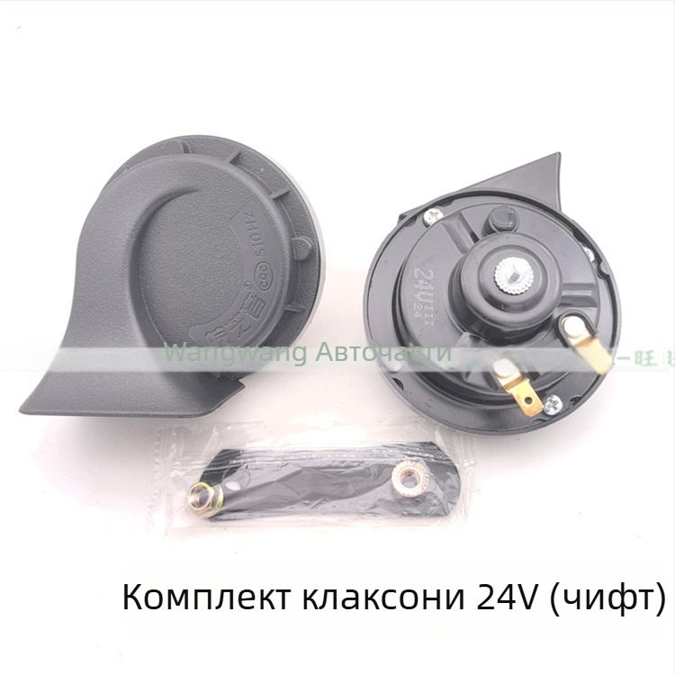 Универсален клаксон с форма на охлюв за автомобили и камиони, 12V–24V, водоустойчив, двутона звук