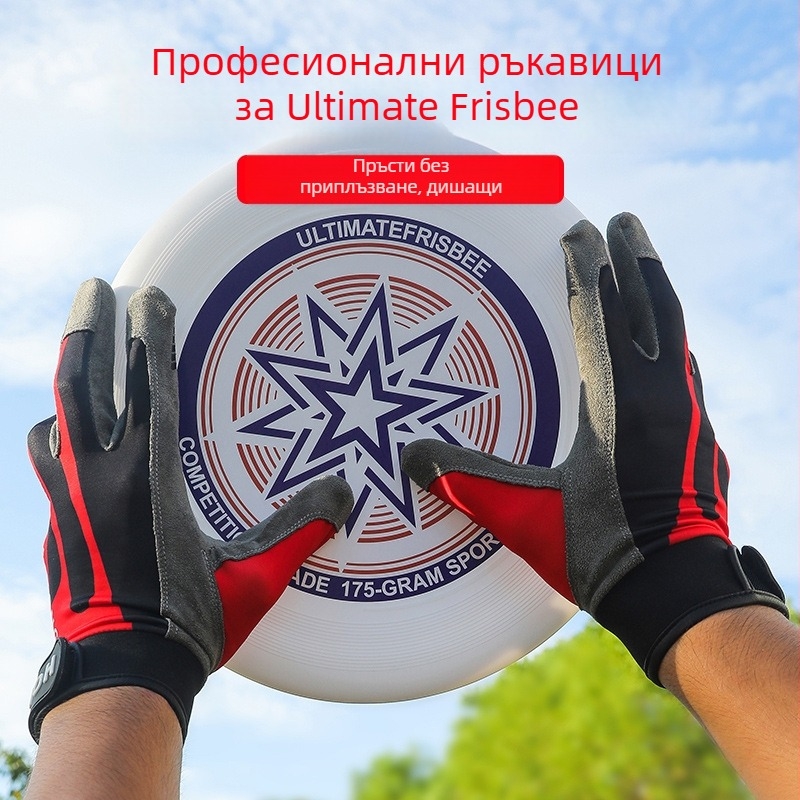 Унисекс ръкавици за фризби за възрастни и деца – замшеви, противохлъзгащи, издръжливи, бързосъхнещи и дишащи за спорт и колоездене