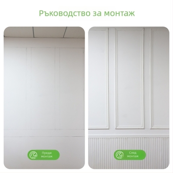 EVA самозалепващ декоративен профил в френски стил за фонови стени, без пробиване, PU имитация, боядисваем, матов финиш
