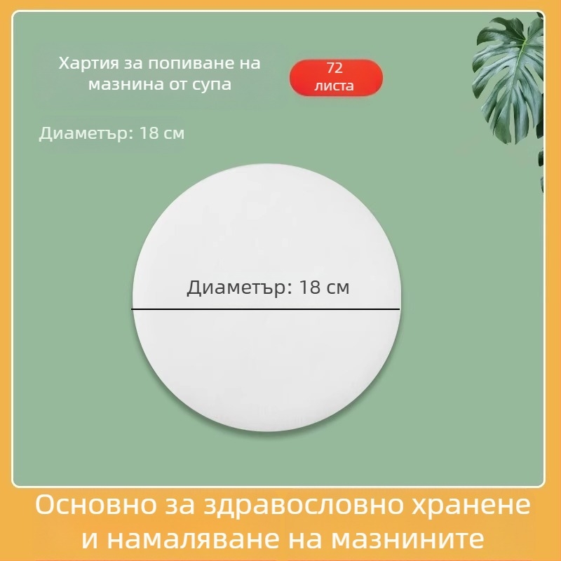 Хартия за абсорбиране на мазнини за супа, кухненски филтър за храни, филм за абсорбиране на мазнини за бременни и следродилни супи