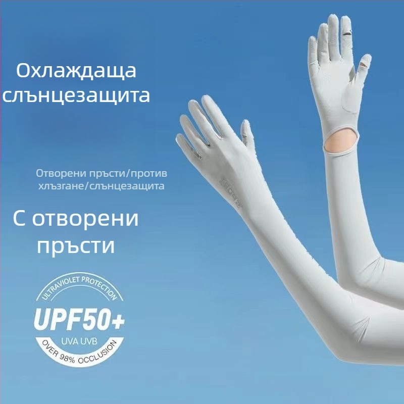 Женски ръкави за слънце с UV защита, ръкави от ледено коприна, удължени за шофиране и открито през лятото, против приплъзване