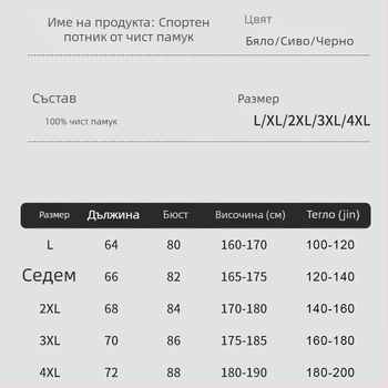 Мъжки потник от 100% памук, 240 g тежък, ребреста структура, свободна кройка, едноцветен, без ръкави, дишащ летен топ