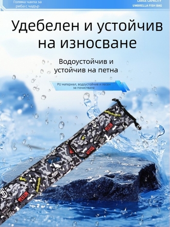 Сгъваема чанта за риболовни пръчки от оксфорд плат, голям капацитет, чанта за чадъри и риболовни принадлежности на открито