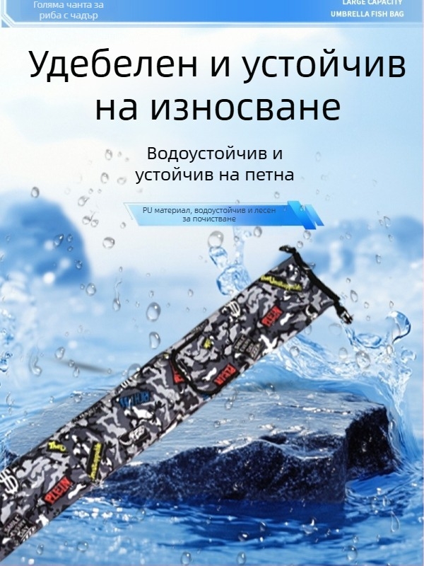 Сгъваема чанта за риболовни пръчки от оксфорд плат, голям капацитет, чанта за чадъри и риболовни принадлежности на открито