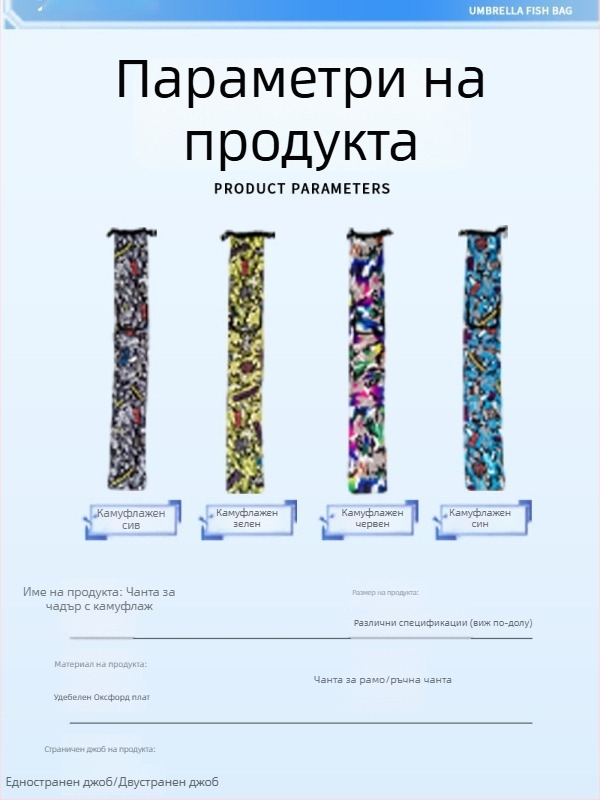 Сгъваема чанта за риболовни пръчки от оксфорд плат, голям капацитет, чанта за чадъри и риболовни принадлежности на открито